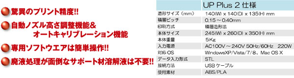 3Dprinter UPplus 2