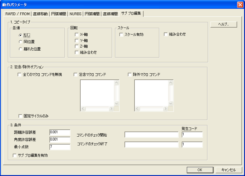 サブプログラム変換イメージ