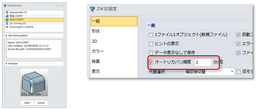 ZW3D2015自動リカバリーファイル機能を追加