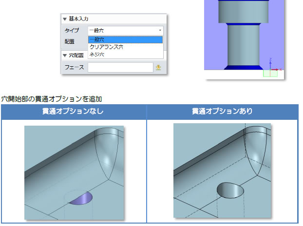 ZW3D2015穴コマンドの機能強化